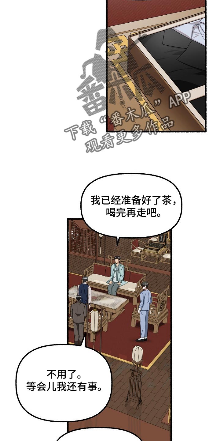 绽放的花电视剧漫画,第118章：别想耍花招1图