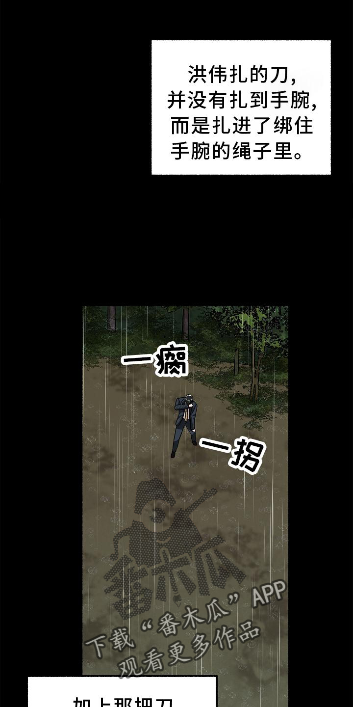 绽放的花漫画,第185章：藏身之处2图