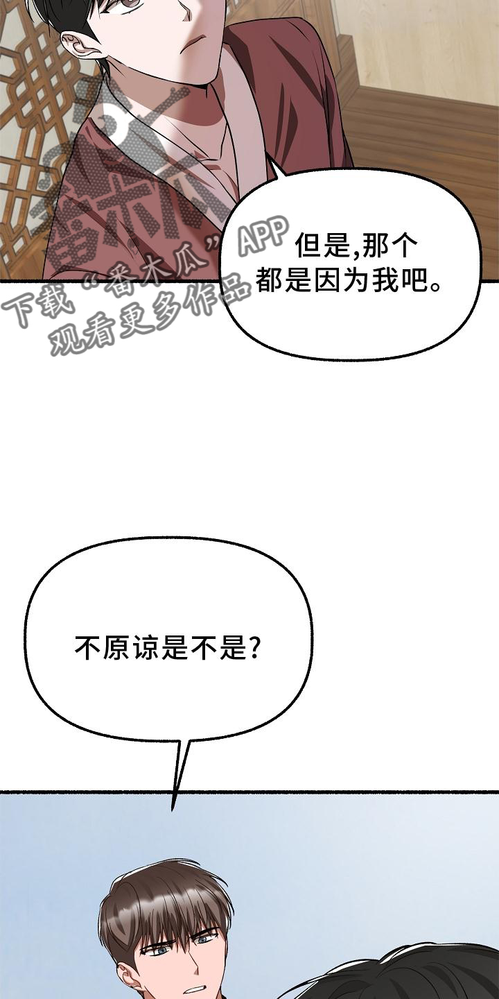 绽放的是花朵下一句漫画,第195章：回答2图