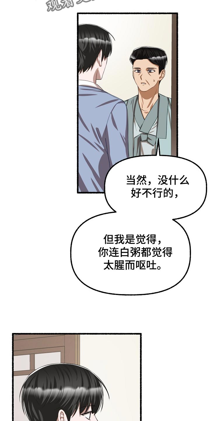 绽放的花朵图片动态图漫画,第120章：违心的话2图