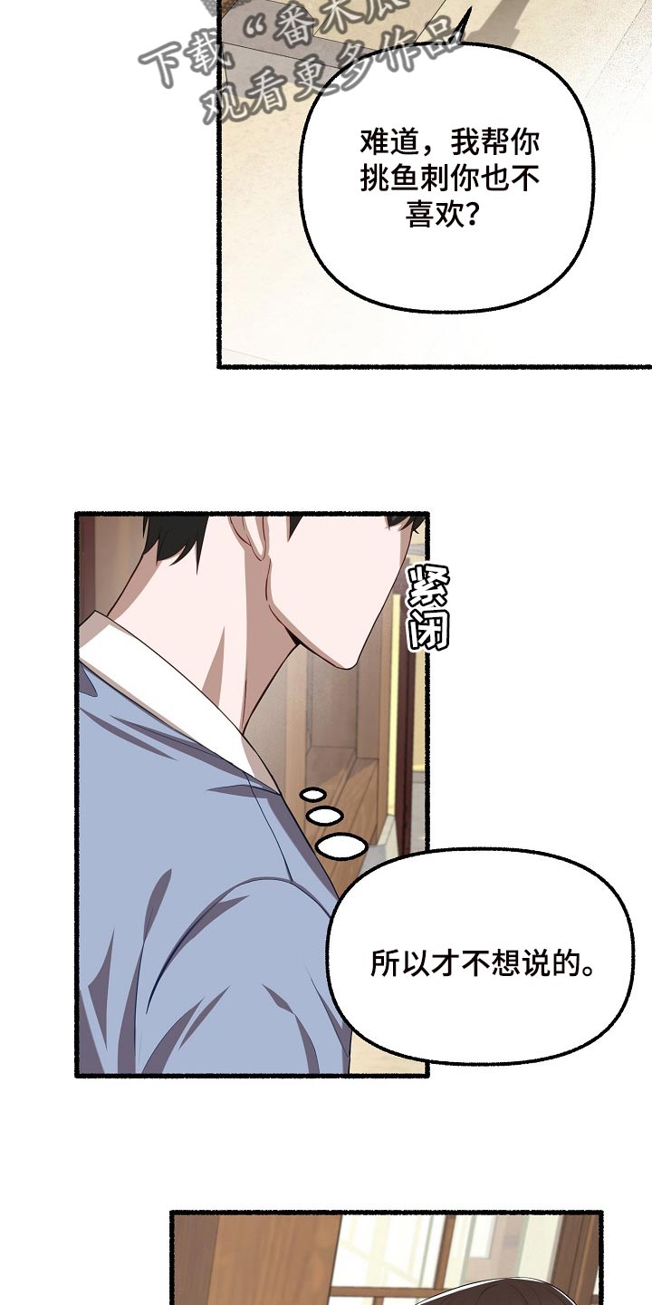 绽放的花朵的视频漫画,第126章：只是不舒服而已2图