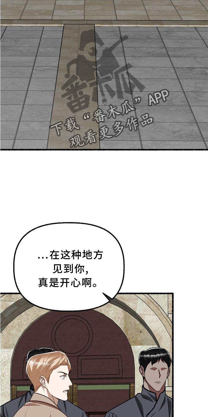 绽放的花朵抖音作品漫画,第174章：搜查2图