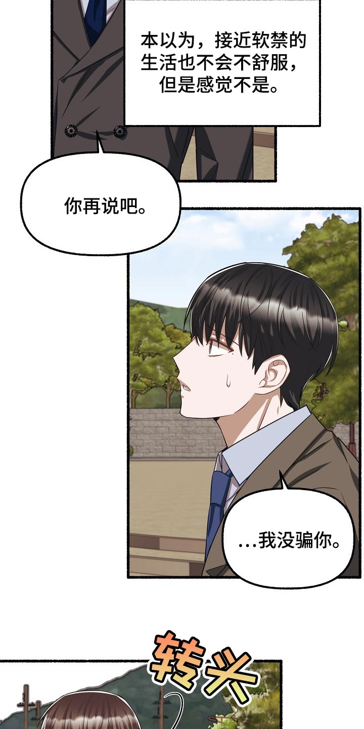 绽放的花朵歌曲漫画,第101章：不识字1图