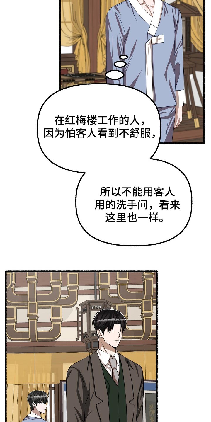 绽放的花电视剧漫画,第118章：别想耍花招2图