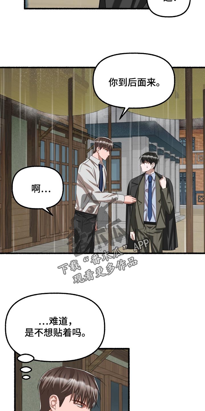 绽放的花朵像什么的比喻句漫画,第105章：你别走2图