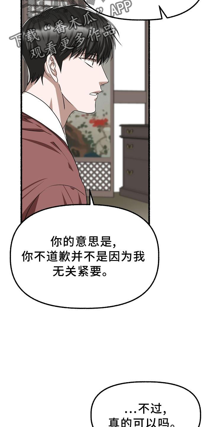 绽放的花蕊是什么意思漫画,第194章：盘问2图