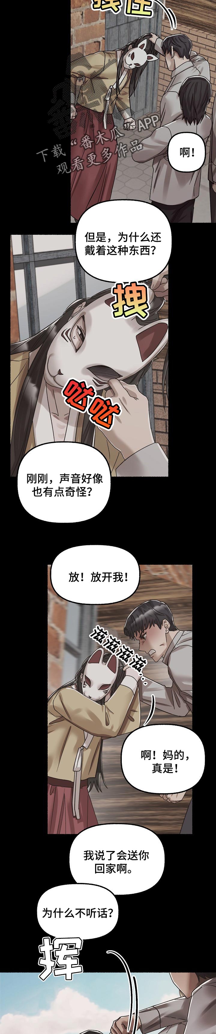 绽放的花漫画,第75章：后悔2图