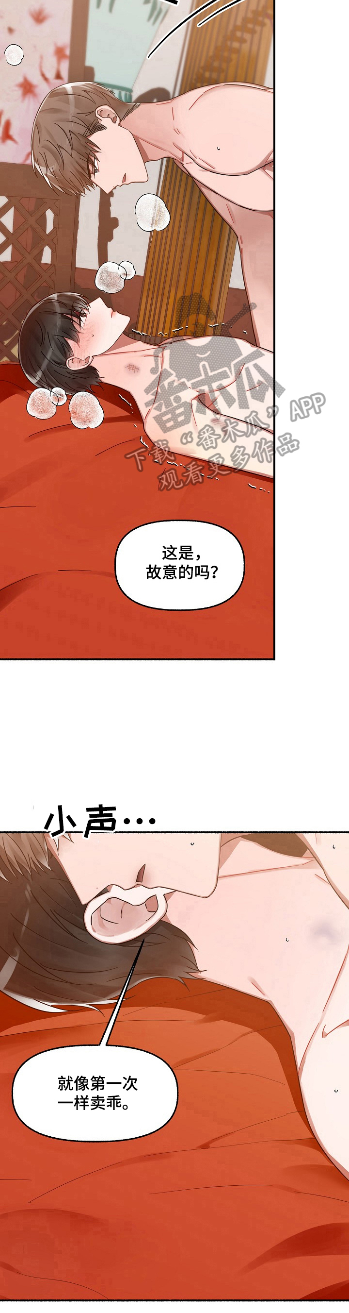 绽放的花漫画,第32章：错误看法2图