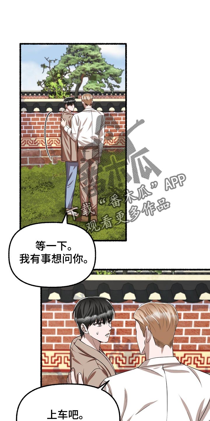 绽放的花蕾漫画,第130章：挡车1图