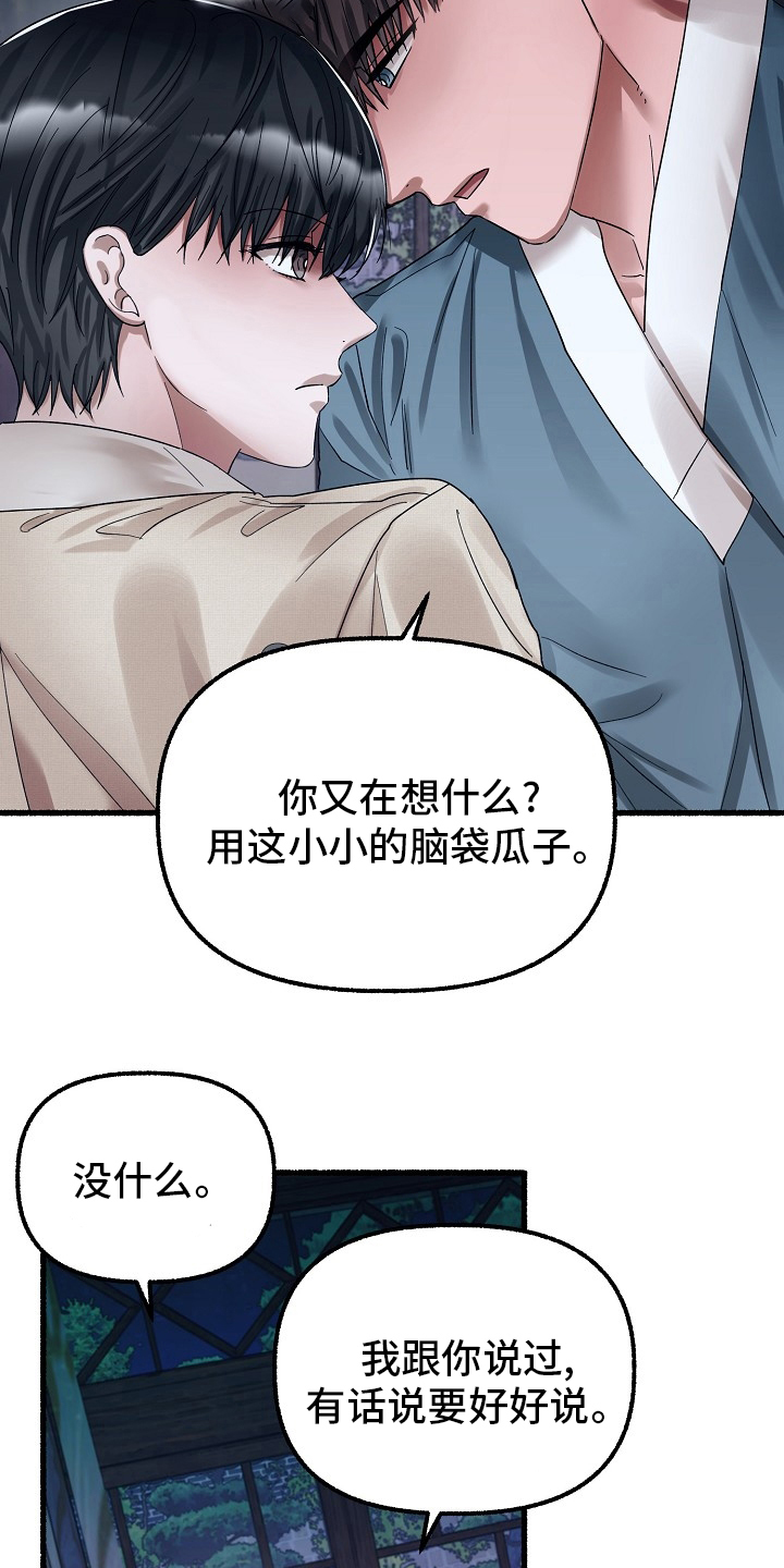 绽放的花朵歌词漫画,第84章：刻印2图