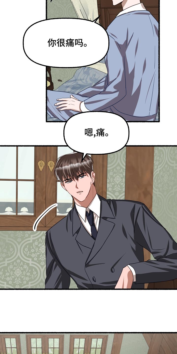 绽放的高级表达漫画,第141章：实话实说1图