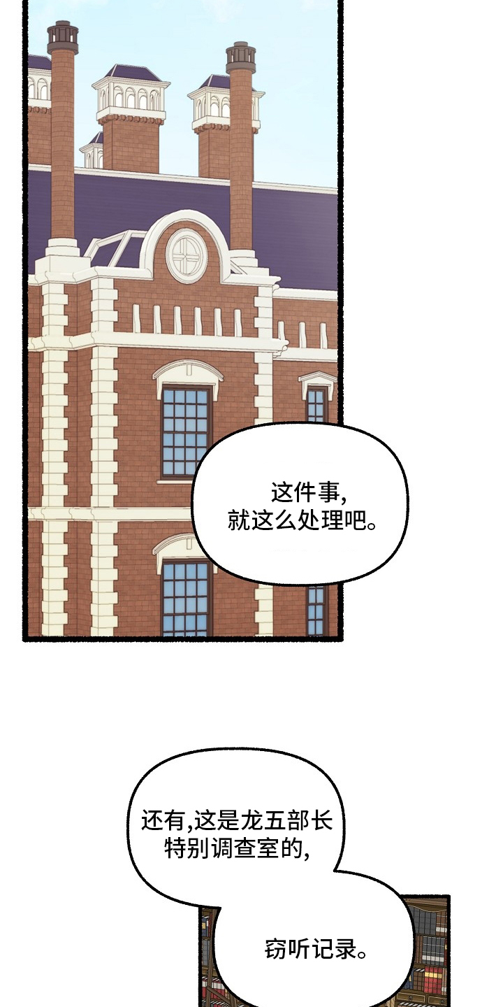 绽放的花电视剧漫画,第92章：嫌疑1图