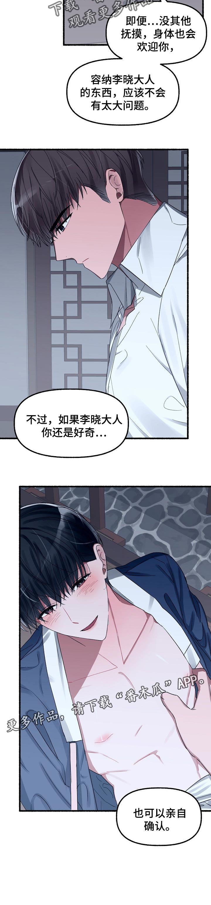 绽放的花朵抖音号漫画,第50章：亲自确定1图