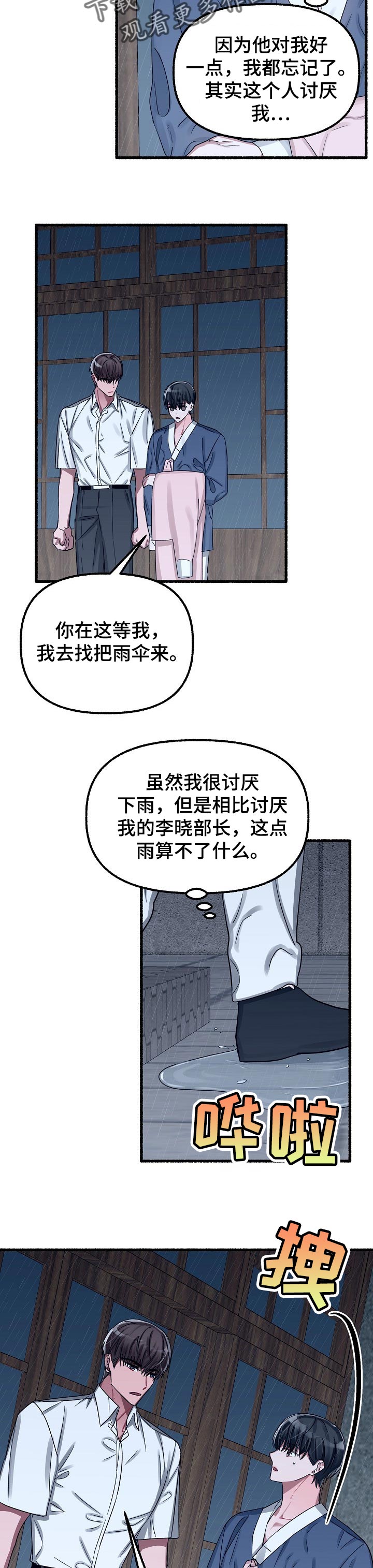 绽放的花蕊漫画,第49章：琢磨不透1图