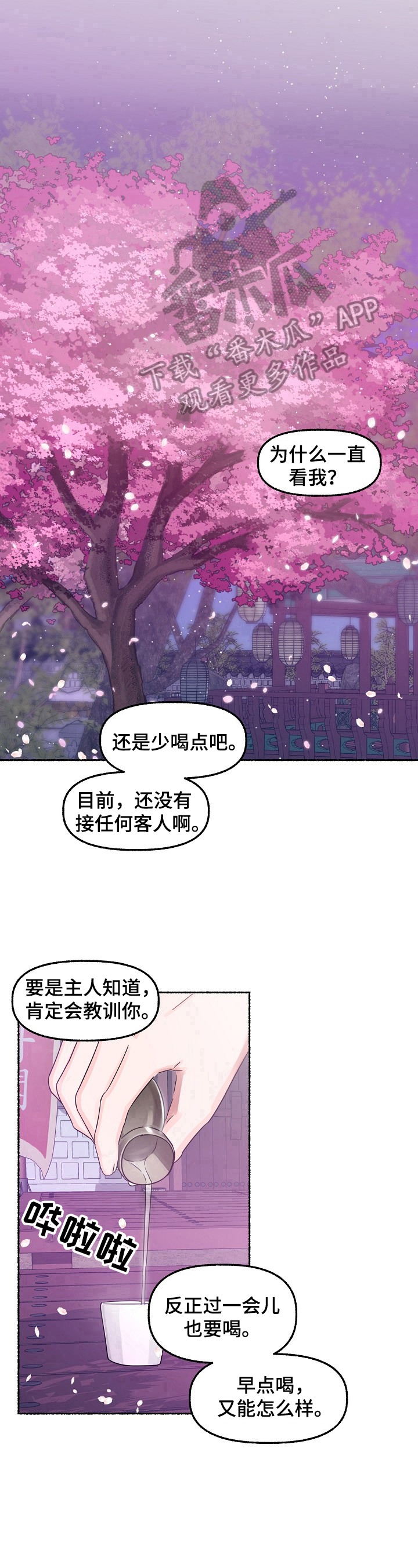 绽放的花蕾是什么意思漫画,第21章：赏花1图