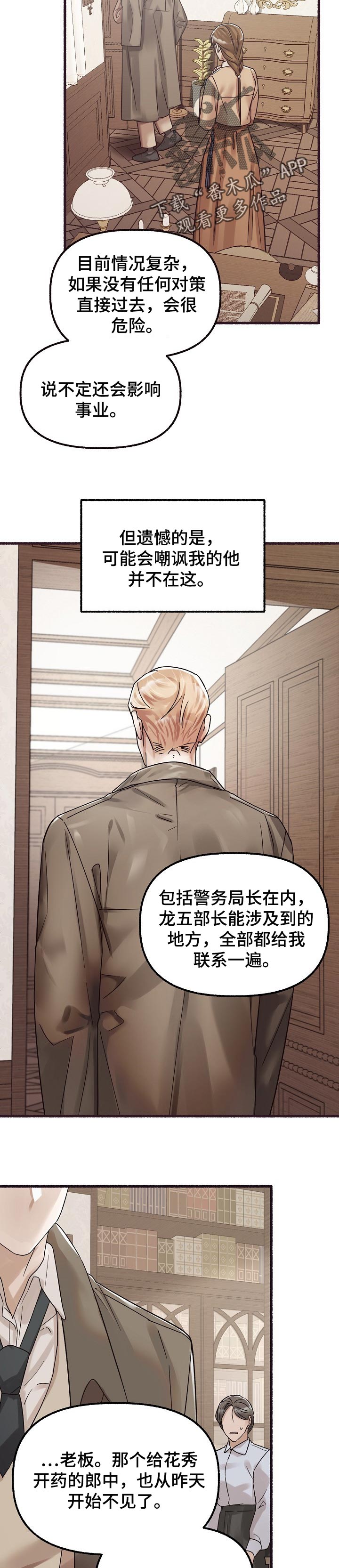 绽放的花怎么画漫画,第70章：厄运占上风2图