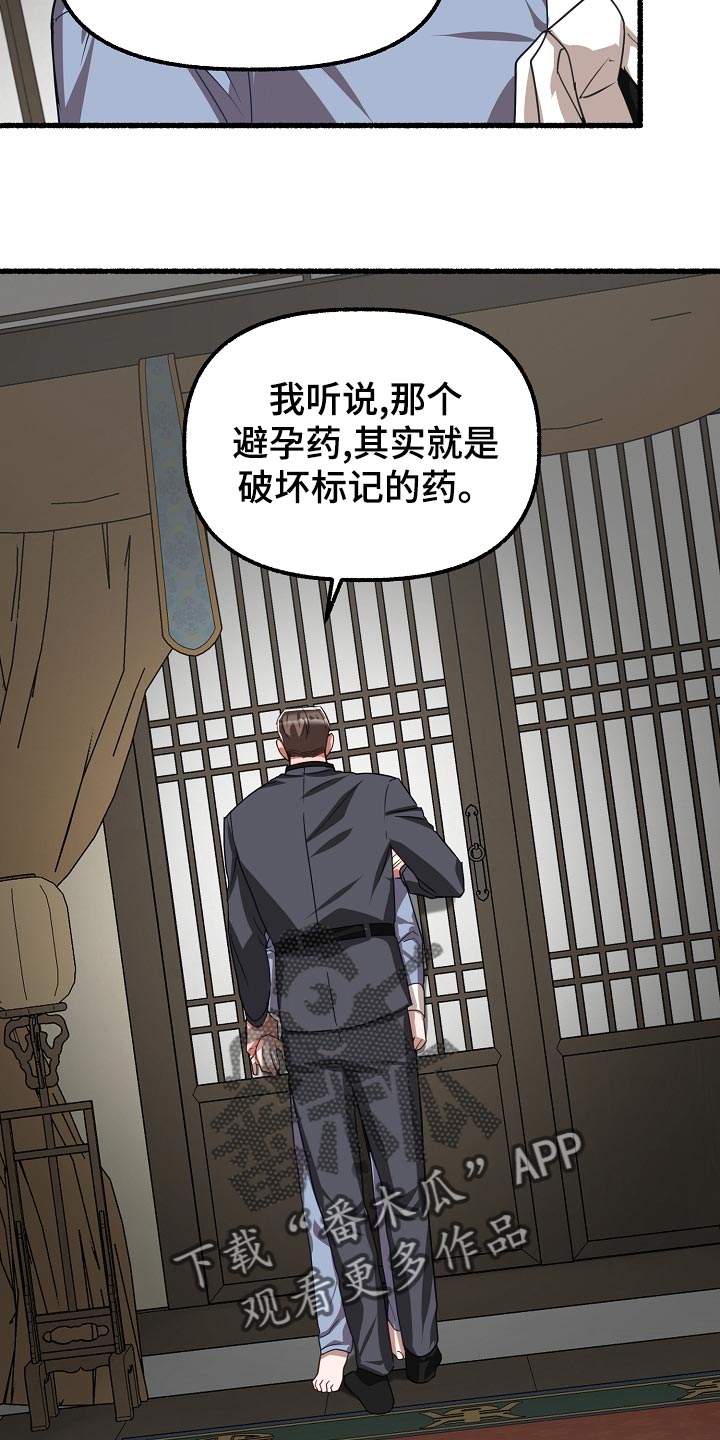 绽放的花儿格林童话漫画,第143章：破坏标记2图