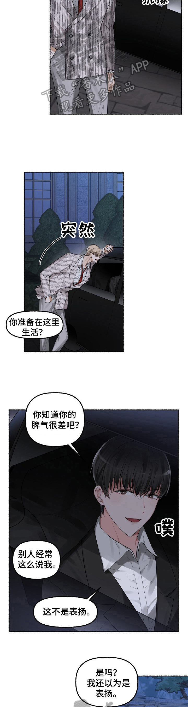 绽放的花朵动图漫画,第7章：盯上了2图