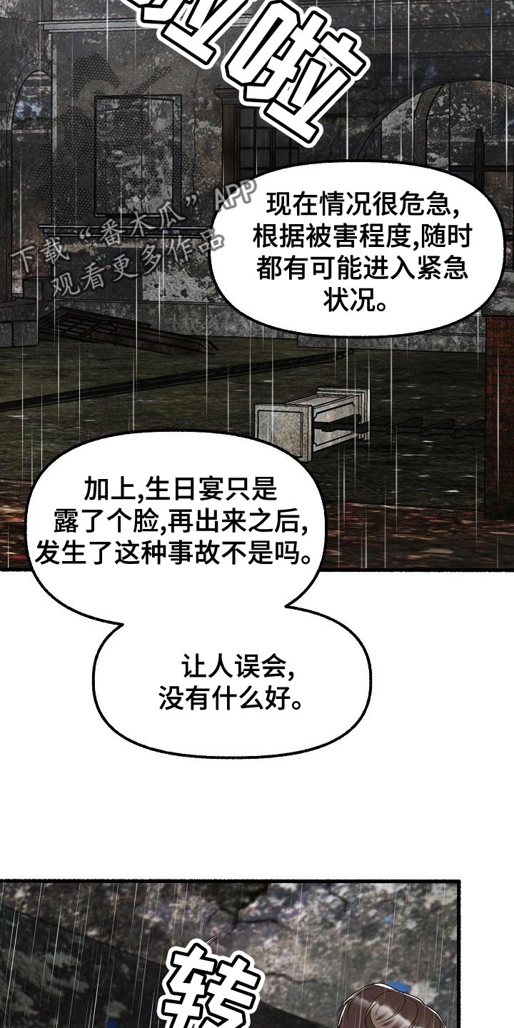 绽放的花朵抖音号漫画,第155章：于心不忍2图