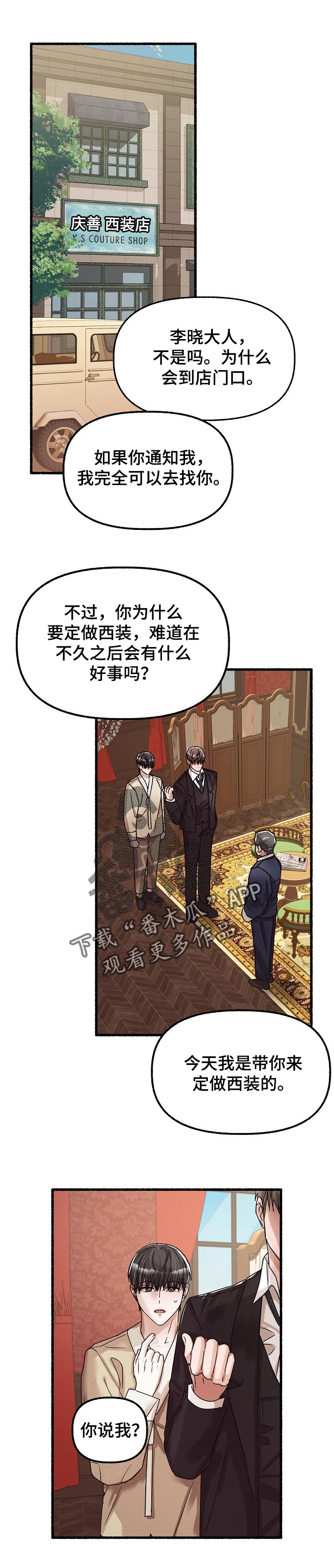 绽放的花朵怎么形容漫画,第69章：好眼力1图