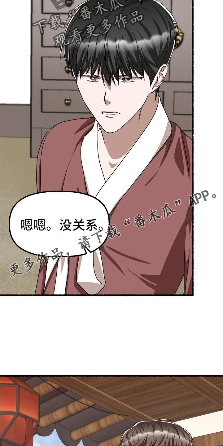 绽放的花朵抖音号漫画,第193章：请求1图