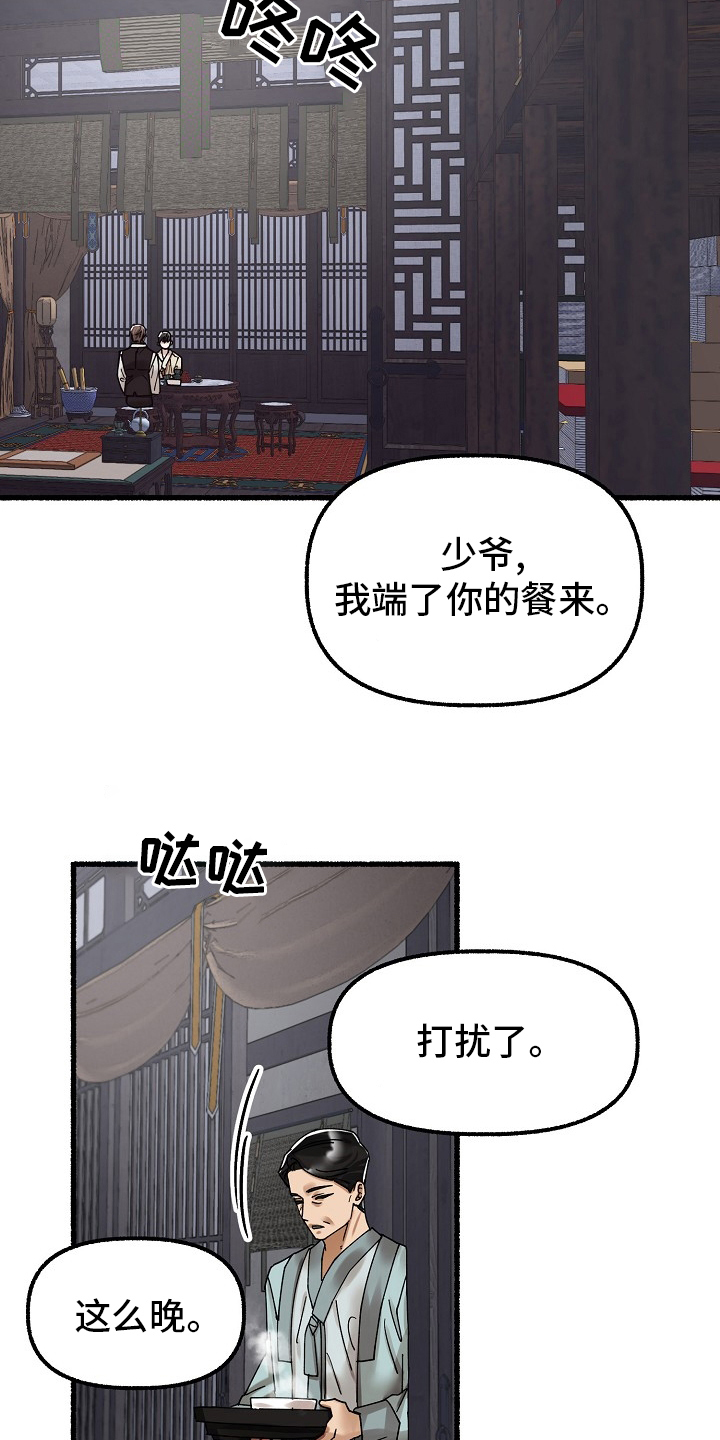 绽放的花蕊是什么意思漫画,第81章：少夫人1图