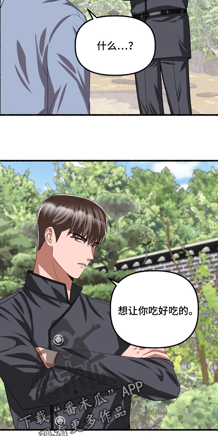 绽放的芍药什么意思漫画,第125章：不甘心2图