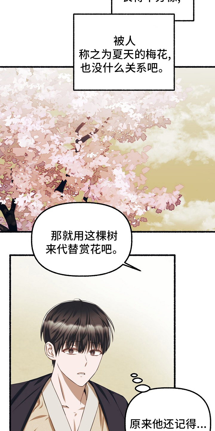 绽放的花朵抖音作品漫画,第94章：甜的2图