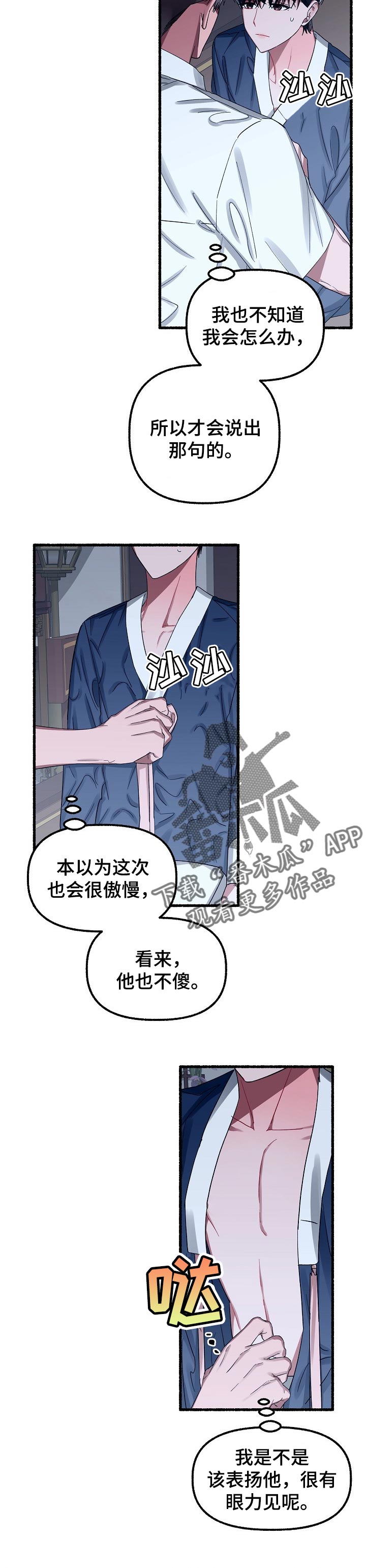 绽放的花朵抖音号漫画,第50章：亲自确定2图