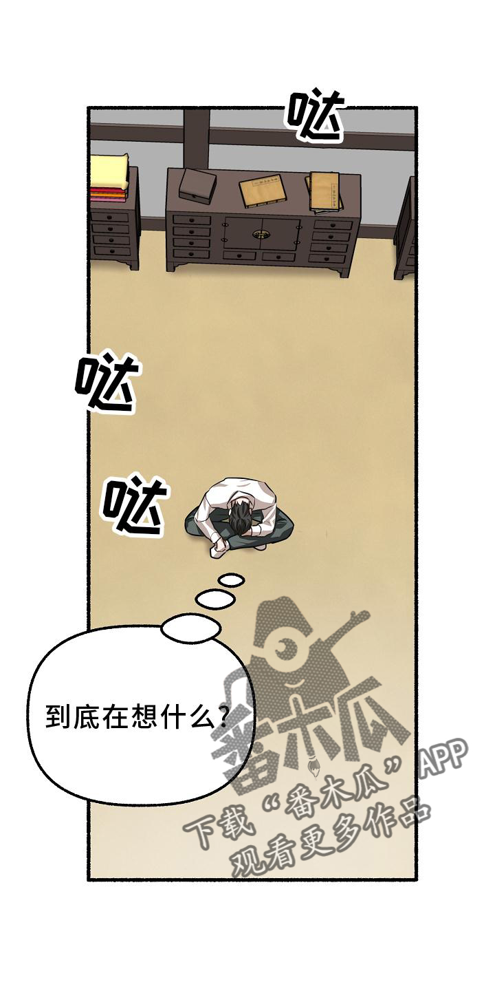 绽放的花怎么画漫画,第190章：愤怒1图