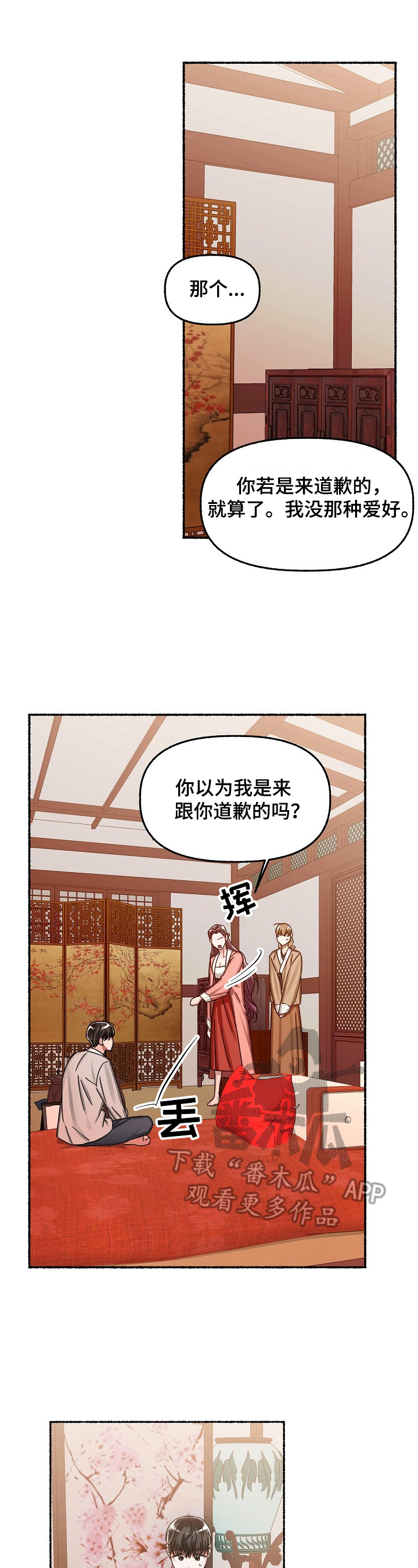 绽放的花扬帆的船表达对学校的什么意思漫画,第27章：无法理解1图