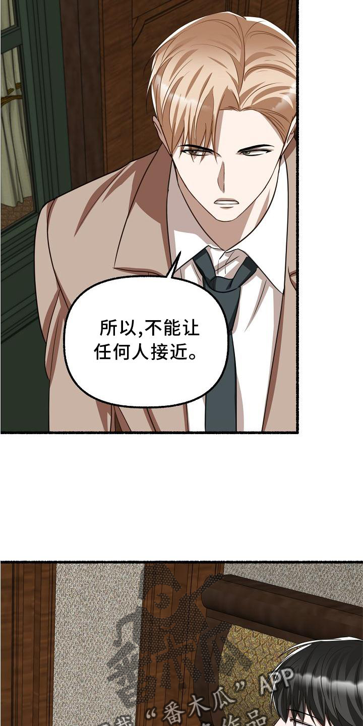 绽放的花漫画,第173章：命令1图