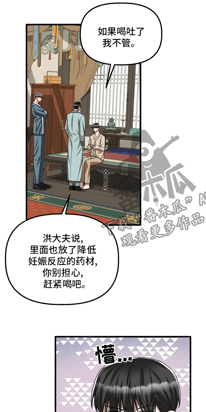 绽放的花骨朵漫画,第90章：到此为止2图