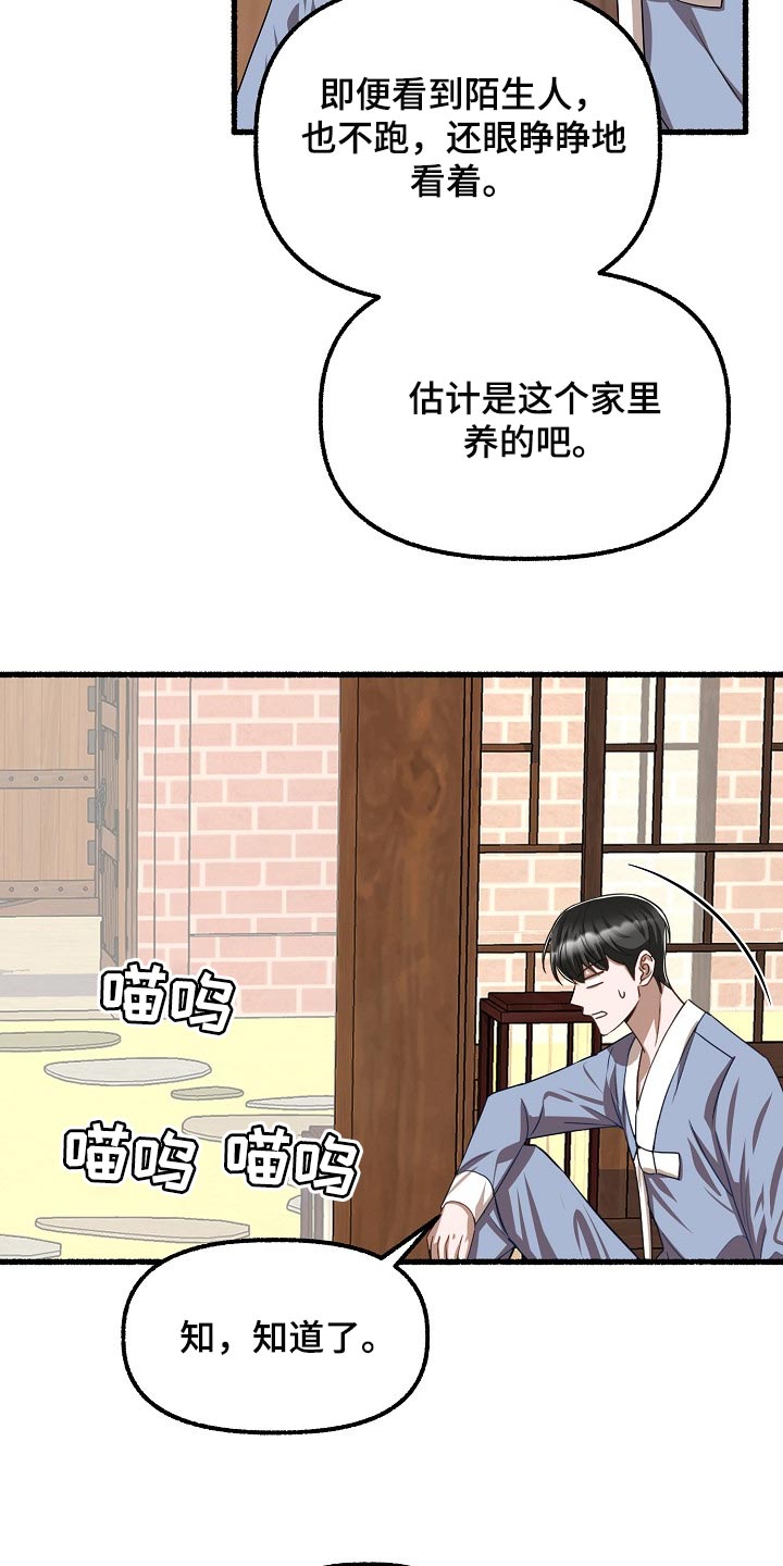 绽放的花儿格林童话漫画,第124章：喂猫2图