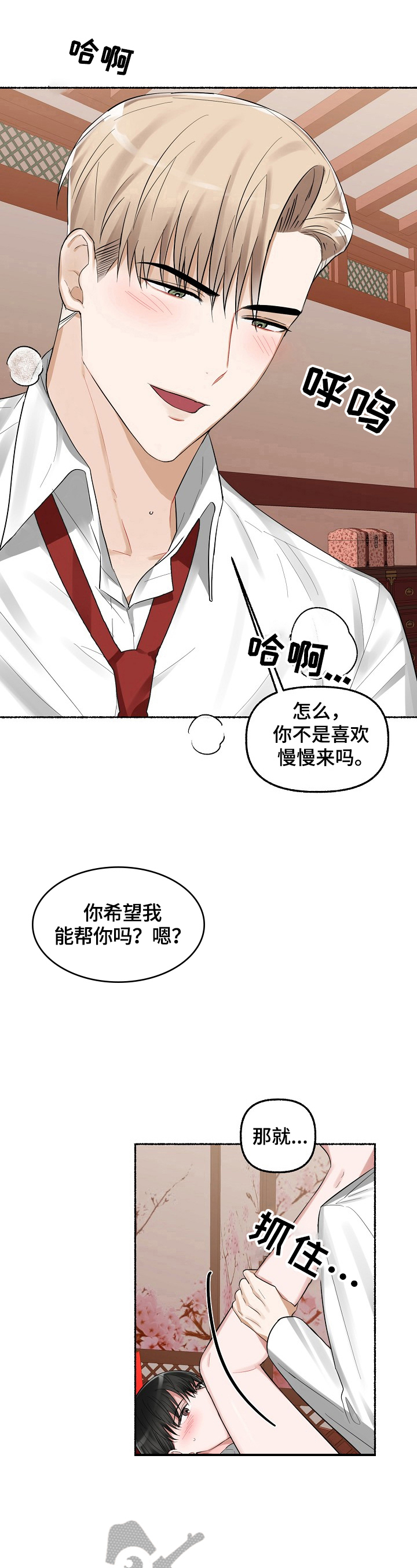 绽放的花骨朵说唱漫画,第18章：有所求1图