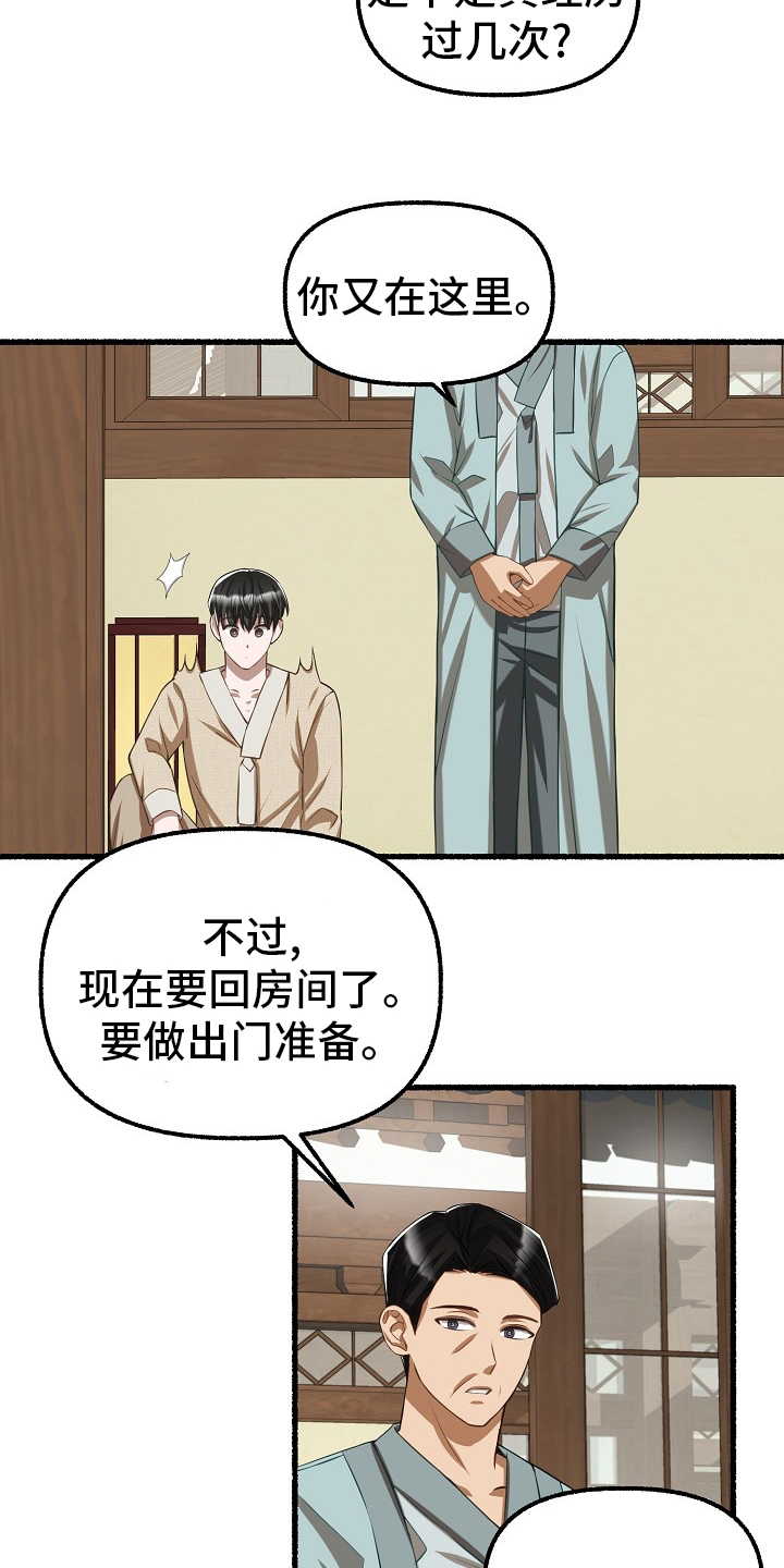 绽放的高级表达漫画,第96章：西装2图