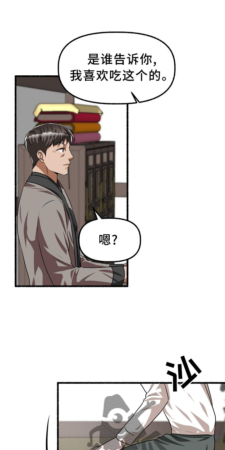 绽放的花朵抖音作品漫画,第190章：愤怒1图