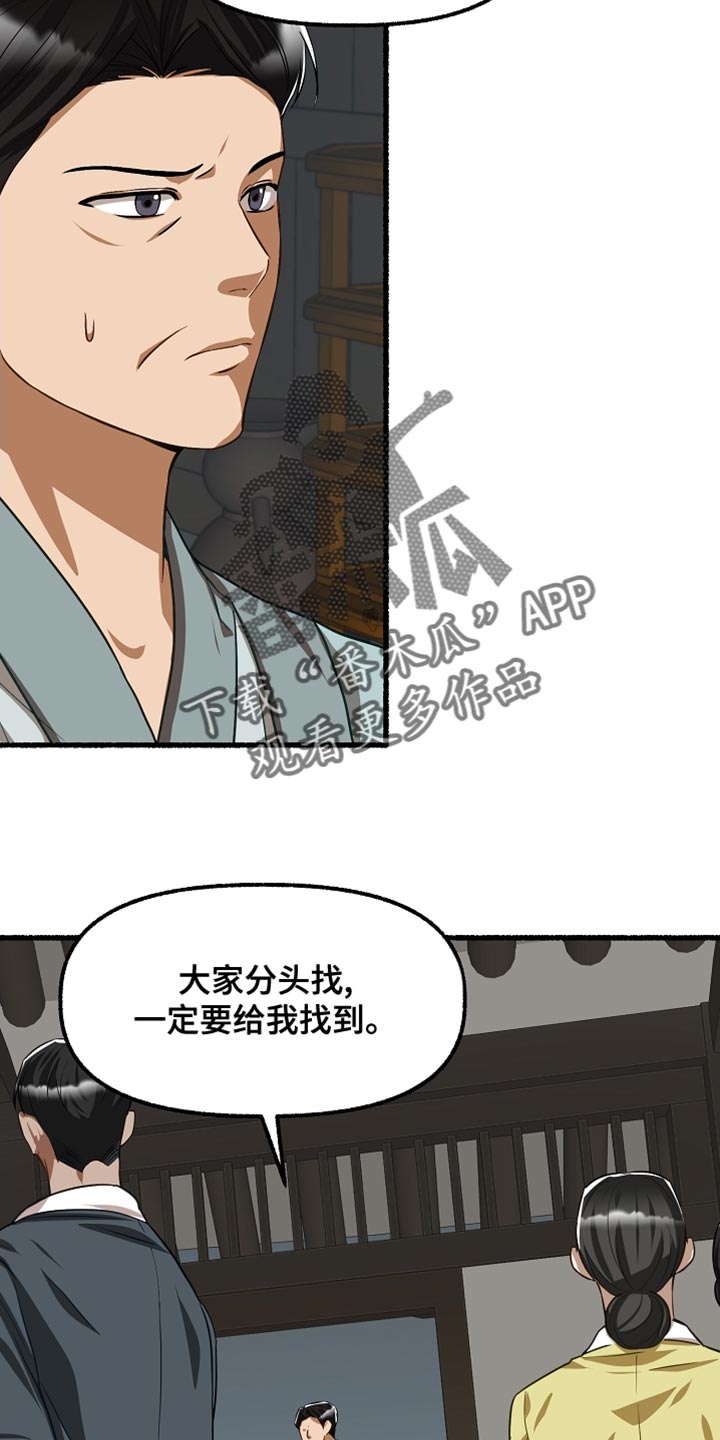 绽放的花新疆舞漫画,第152章：他决定隐瞒我2图