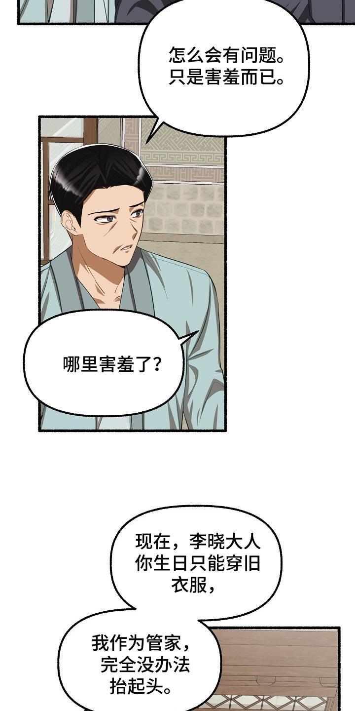 绽放的花蕾歌词漫画,第119章：完全被左右了2图