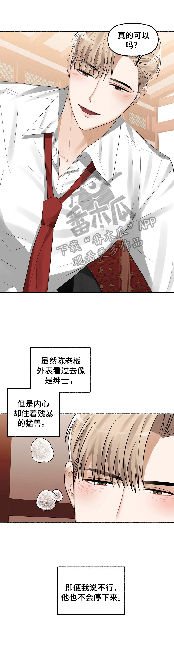 绽放的花扬帆的船表达对学校的什么意思漫画,第18章：有所求1图