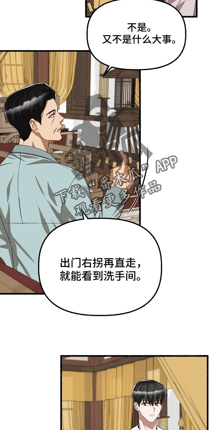 绽放的花电视剧漫画,第118章：别想耍花招1图