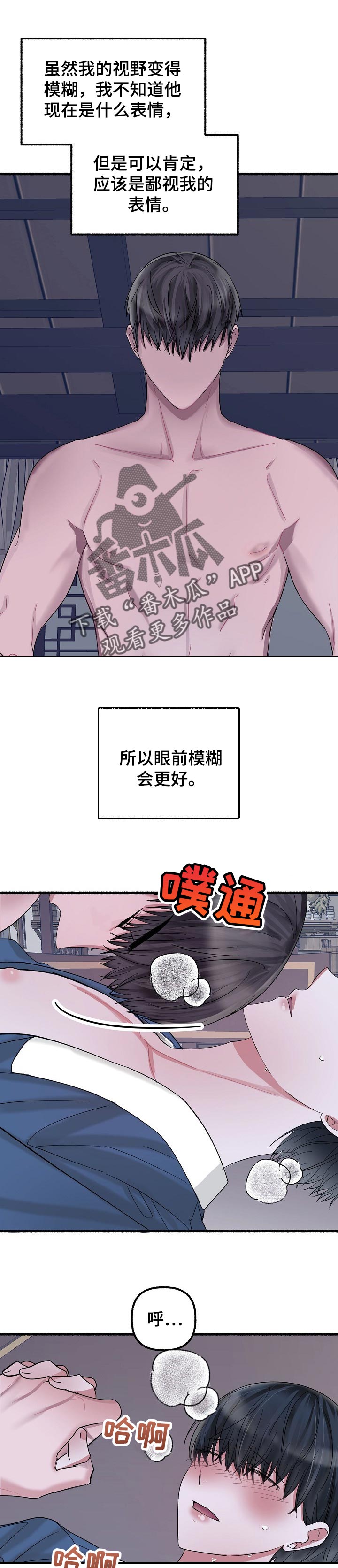 绽放的花来自期盼的种子漫画,第53章：恶趣味2图