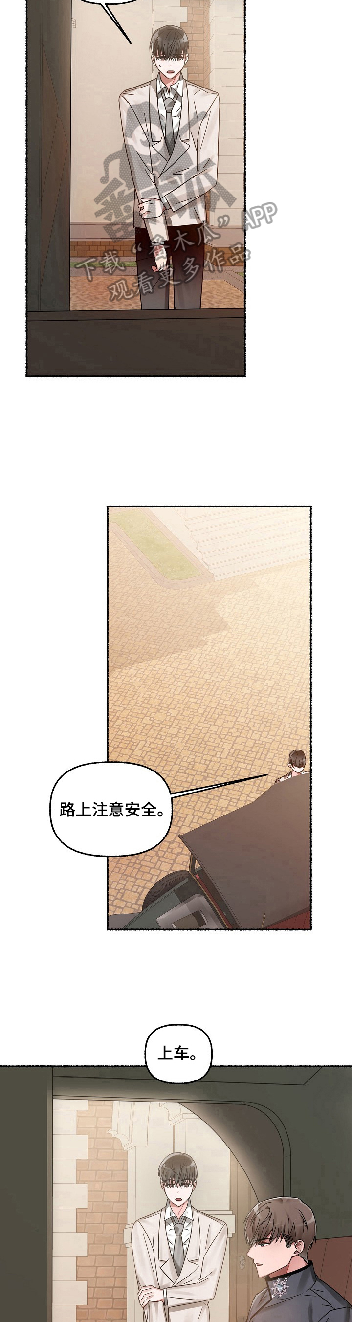 绽放的花来自期盼的种子漫画,第23章：拦车1图