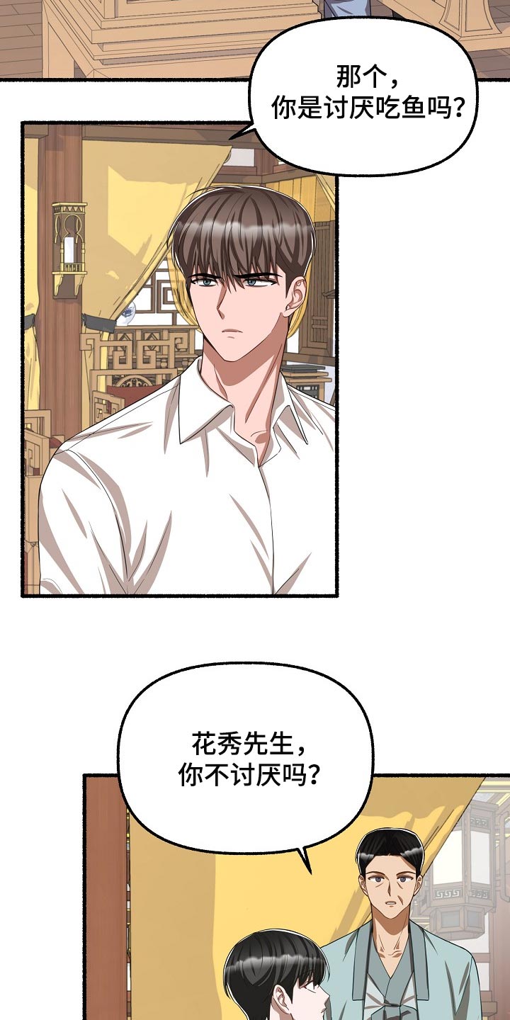 绽放的花朵句子漫画,第120章：违心的话2图