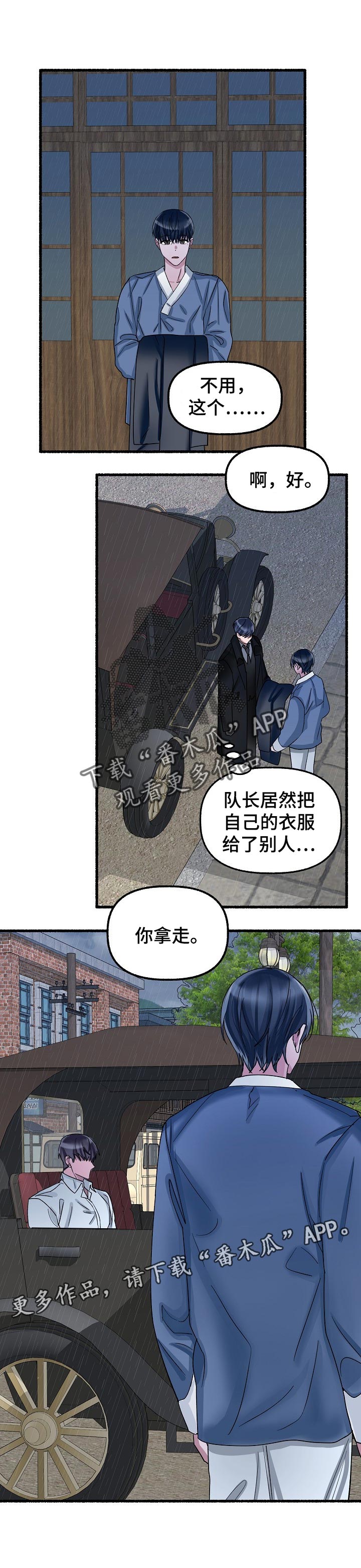 绽放的花漫画,第57章：礼物2图