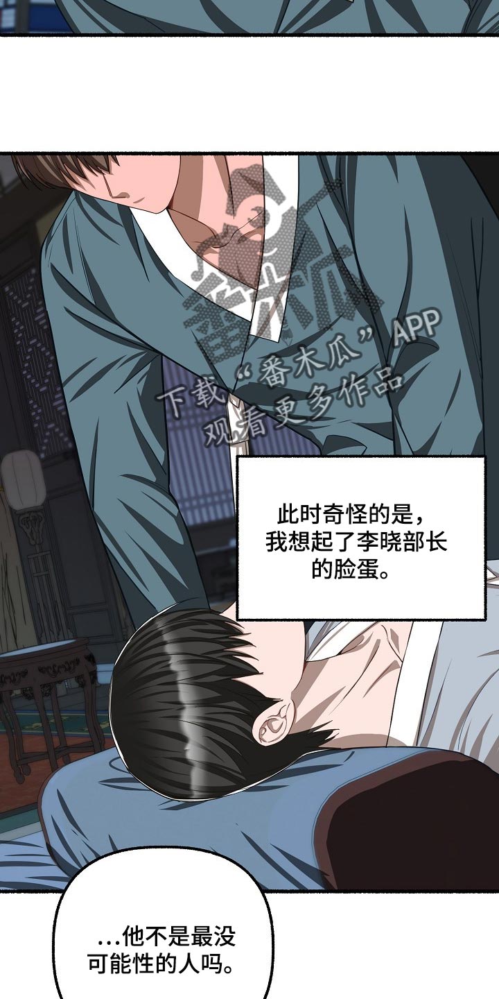 绽放的花怎么画漫画,第116章：看来是找到了2图