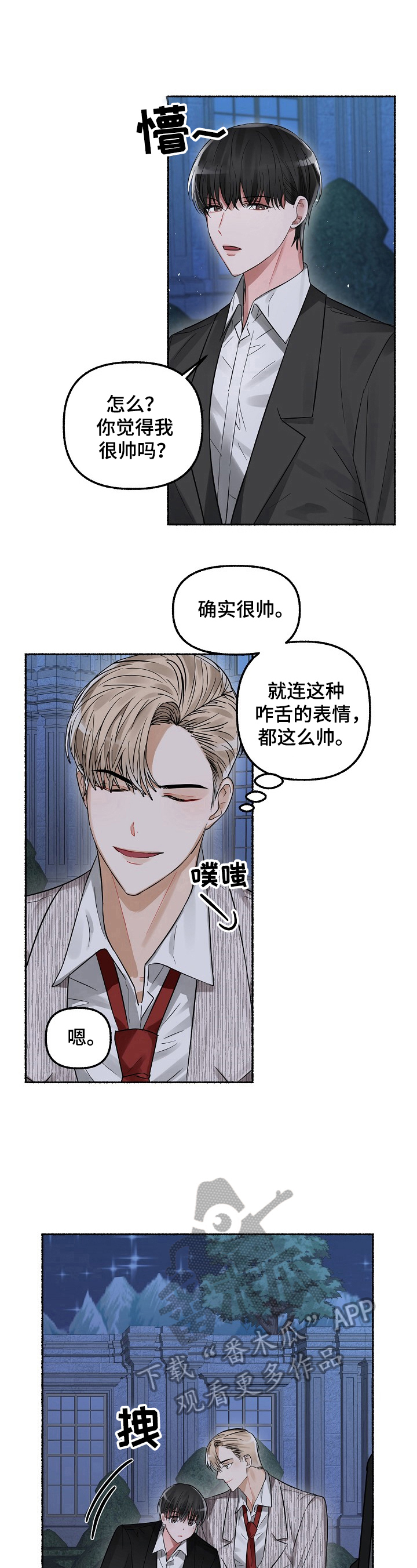 绽放的花漫画,第8章：应酬1图