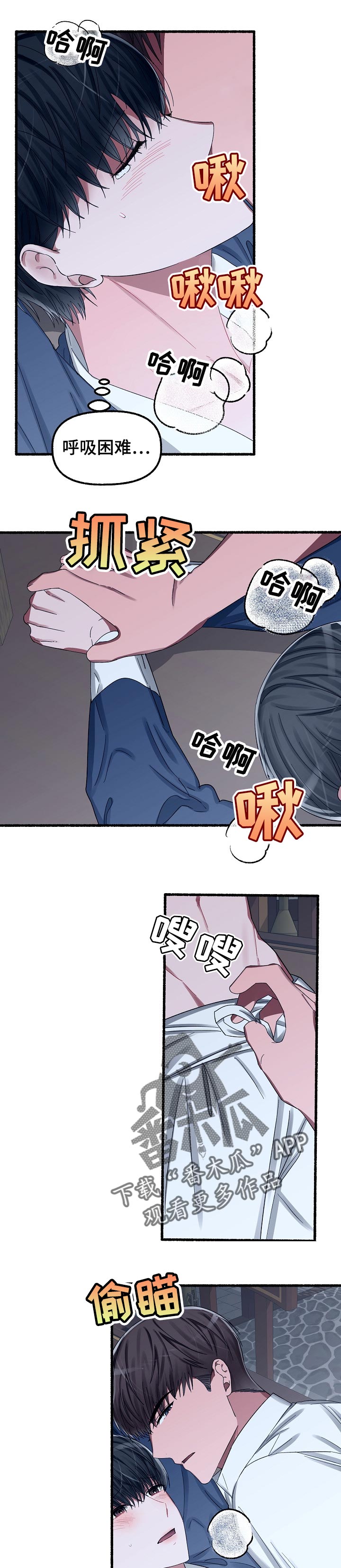 绽放的花朵歌词漫画,第51章：好丢人1图