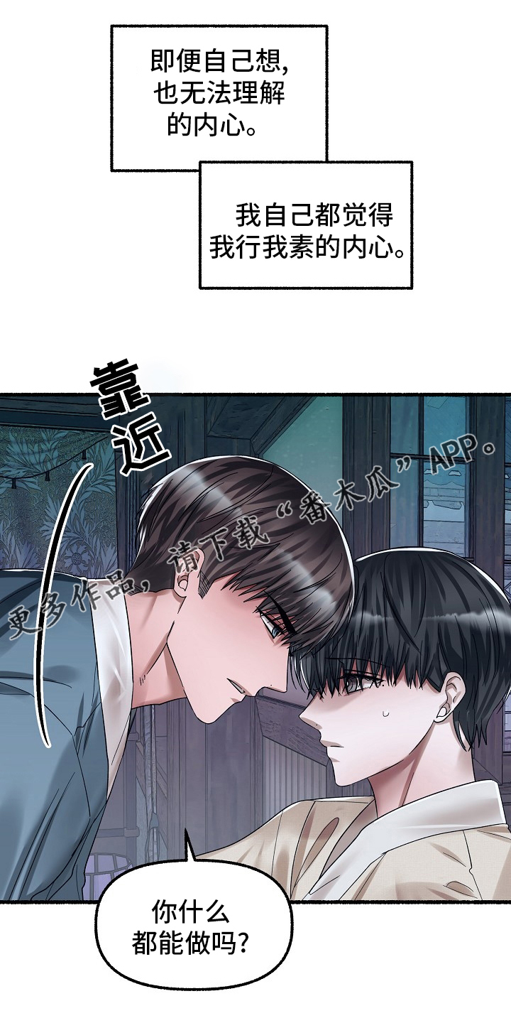 绽放的花漫画,第84章：刻印1图