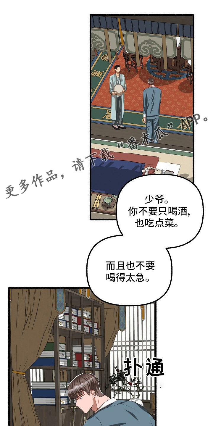 绽放的花朵怎么形容漫画,第88章：什么时候1图